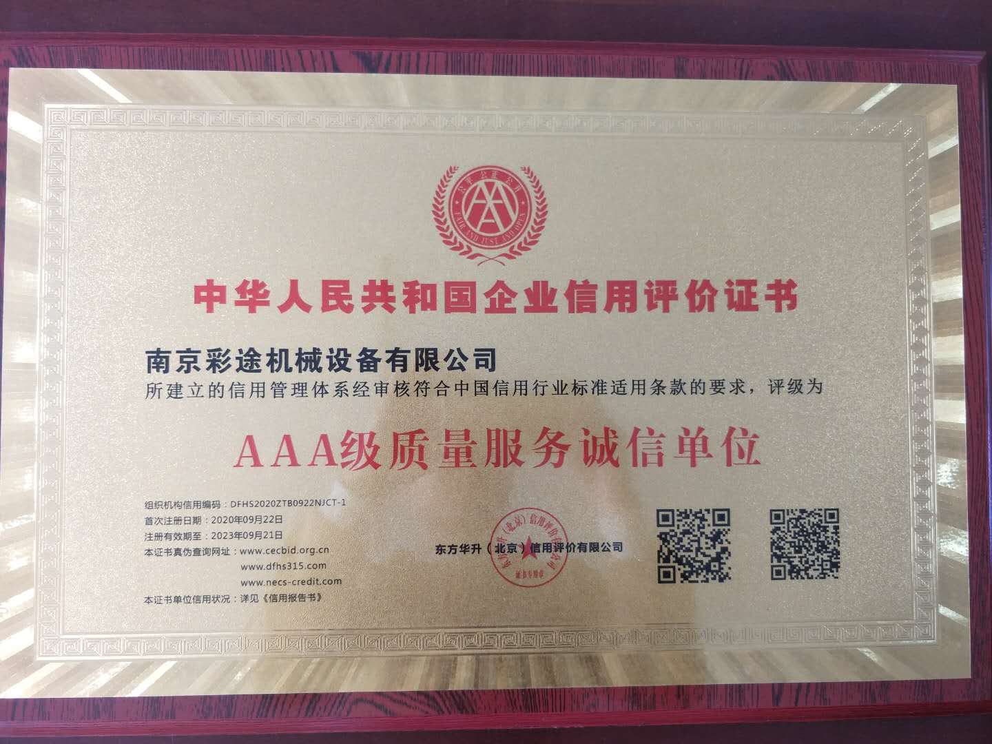 荣誉证书
