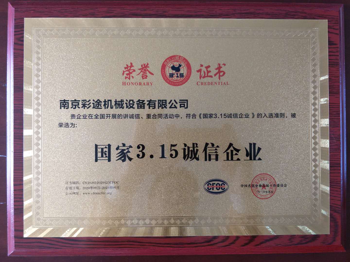 荣誉证书